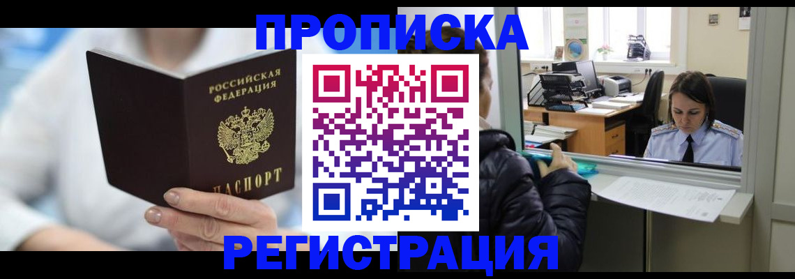 прописка от собственника в Рыбном