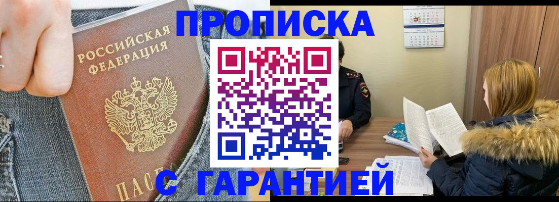 прописка 2025 в Рыбном