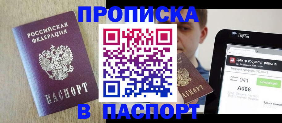 временная регистрация законно в Рыбном