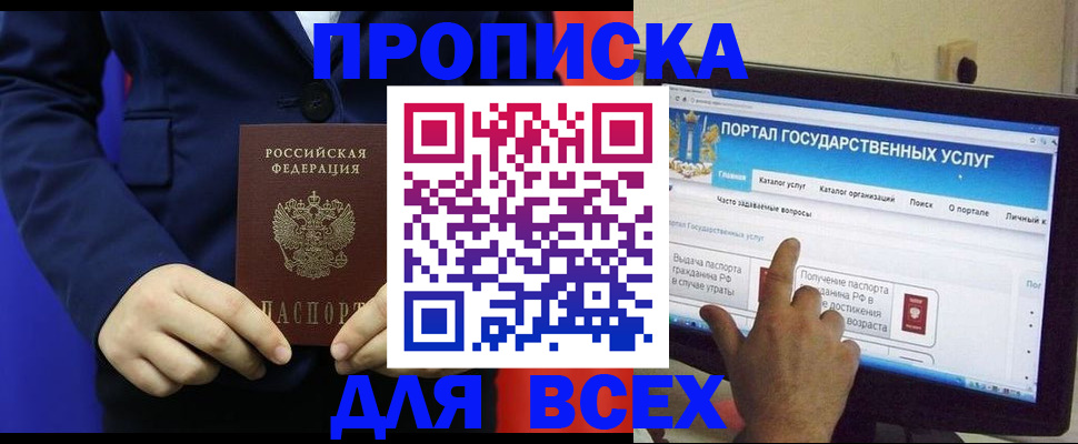 прописка законно в Рыбном