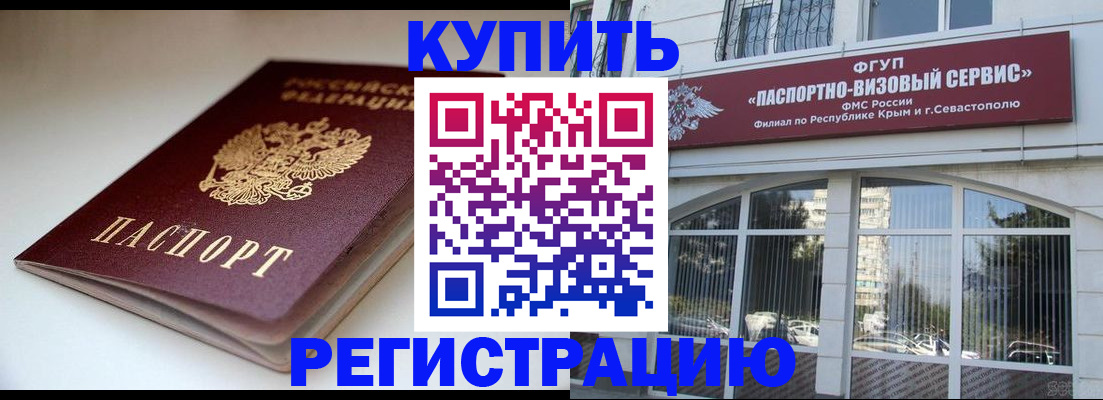 прописка от собственника в Рыбном